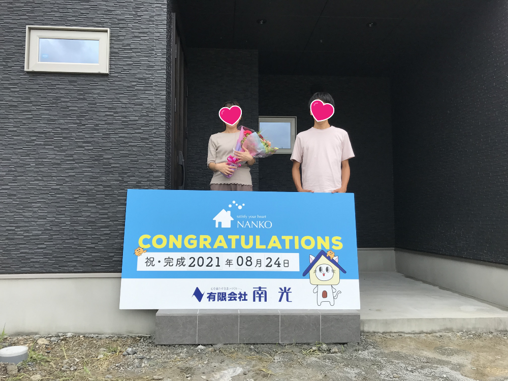 お引渡し！
