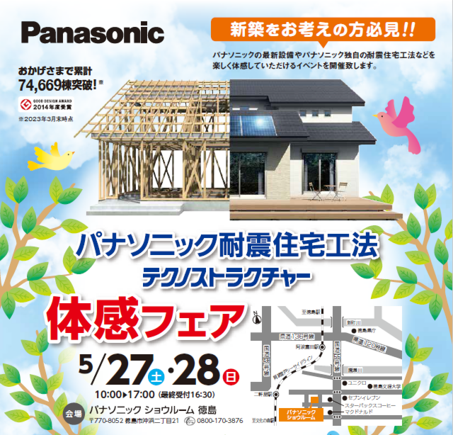 Panasonic　体感フェア