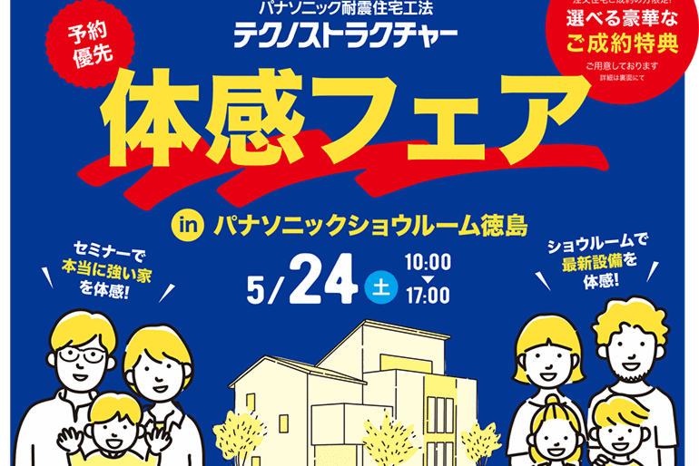 テクノストラクチャー体感フェア ㏌徳島
