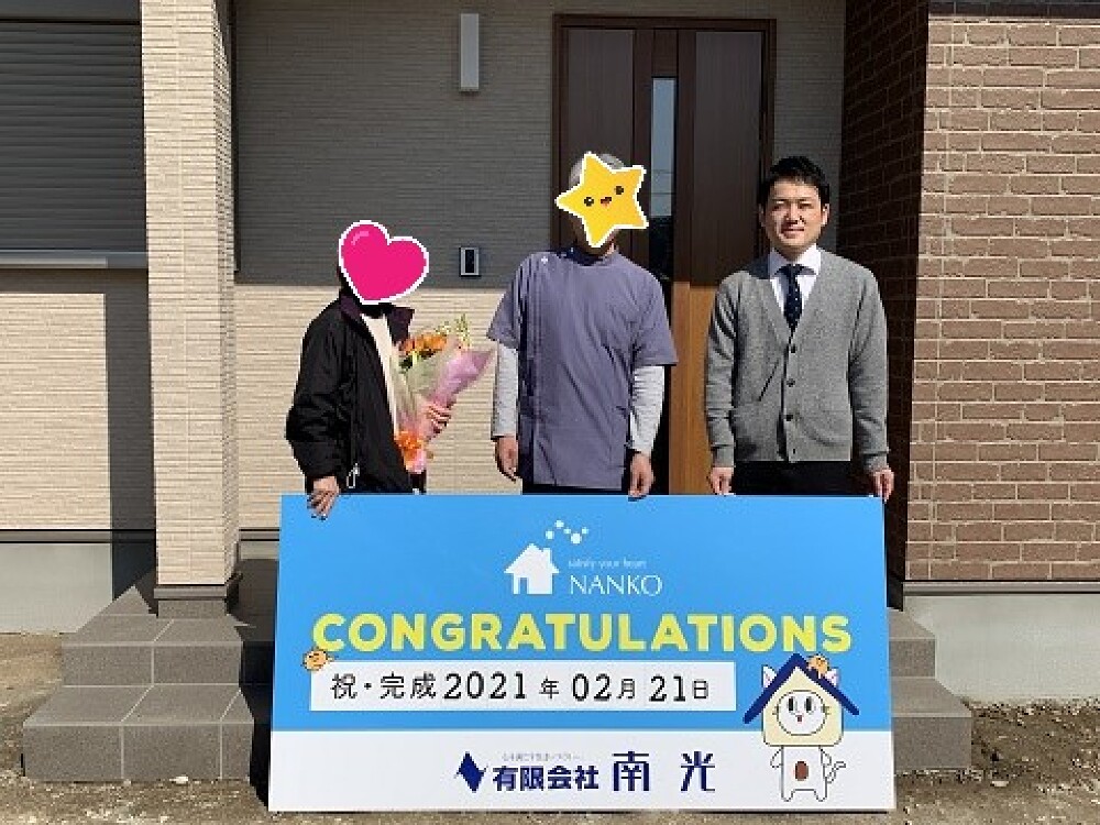 お引渡し！