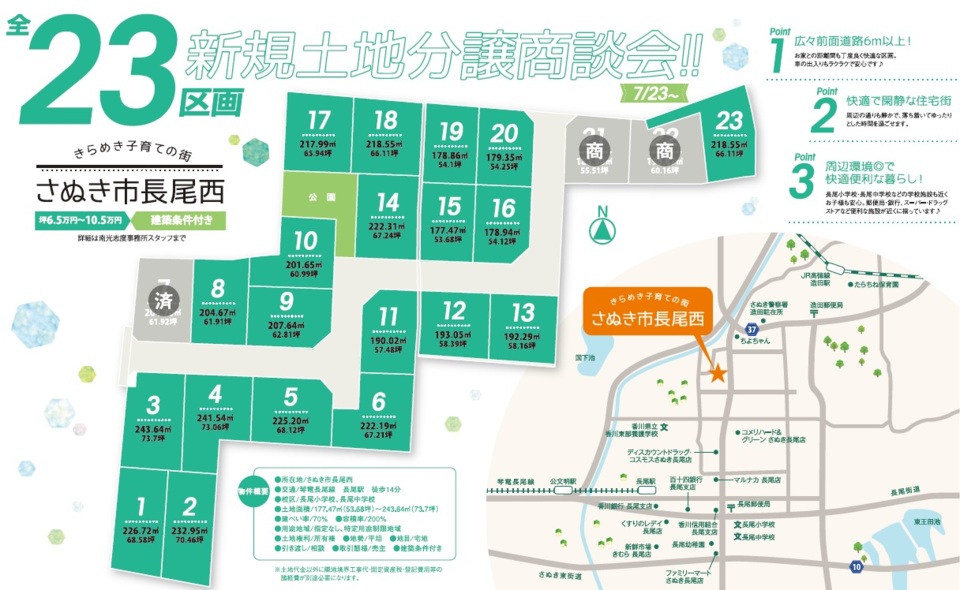 【予約制】さぬき市長尾　新規分譲地商談会！