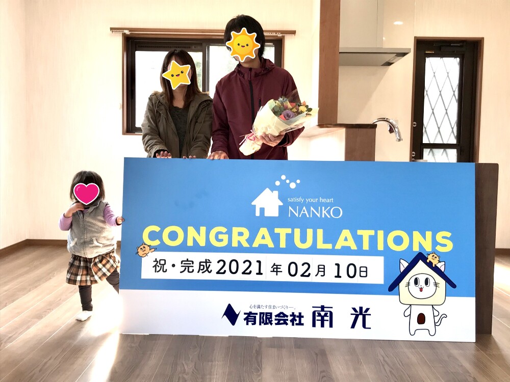 お引渡し！