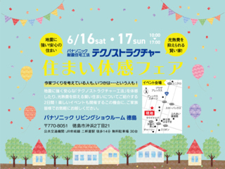 新築住宅　イベント