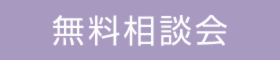 東かがわ市　現地相談会！