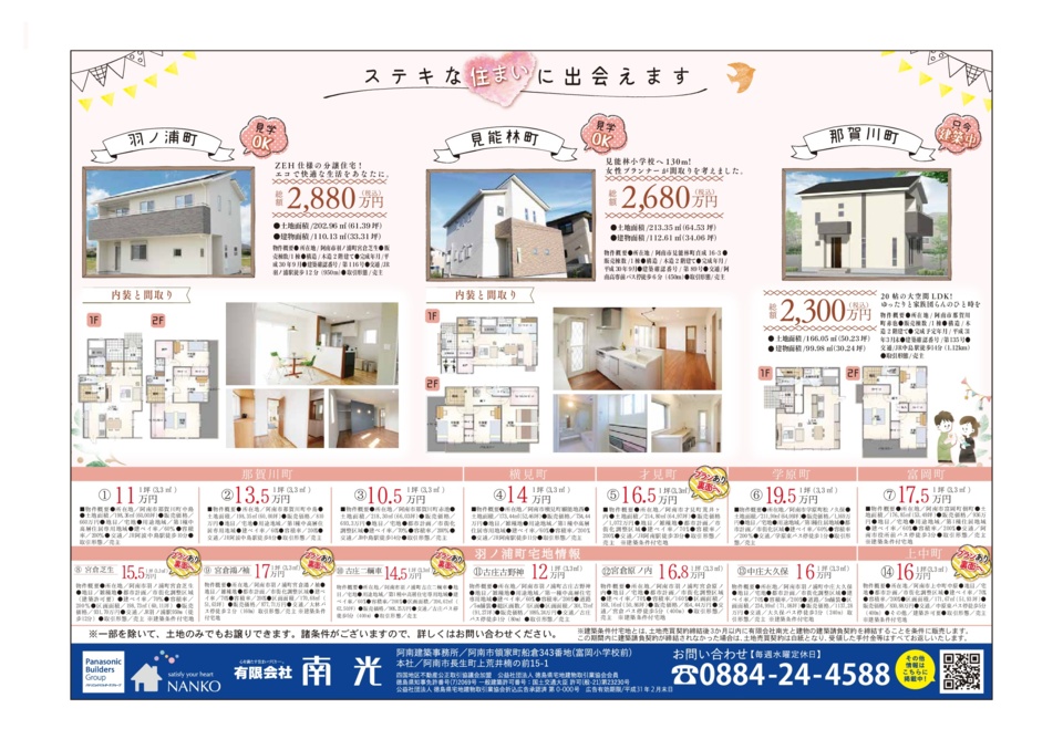 ★家族にあった間取りを見つけよう★　分譲プラン公開