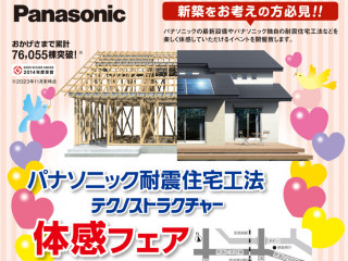 panasonic 体感フェア