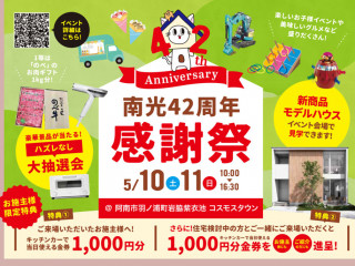 42周年記念「南光フェスティバル2025」開催