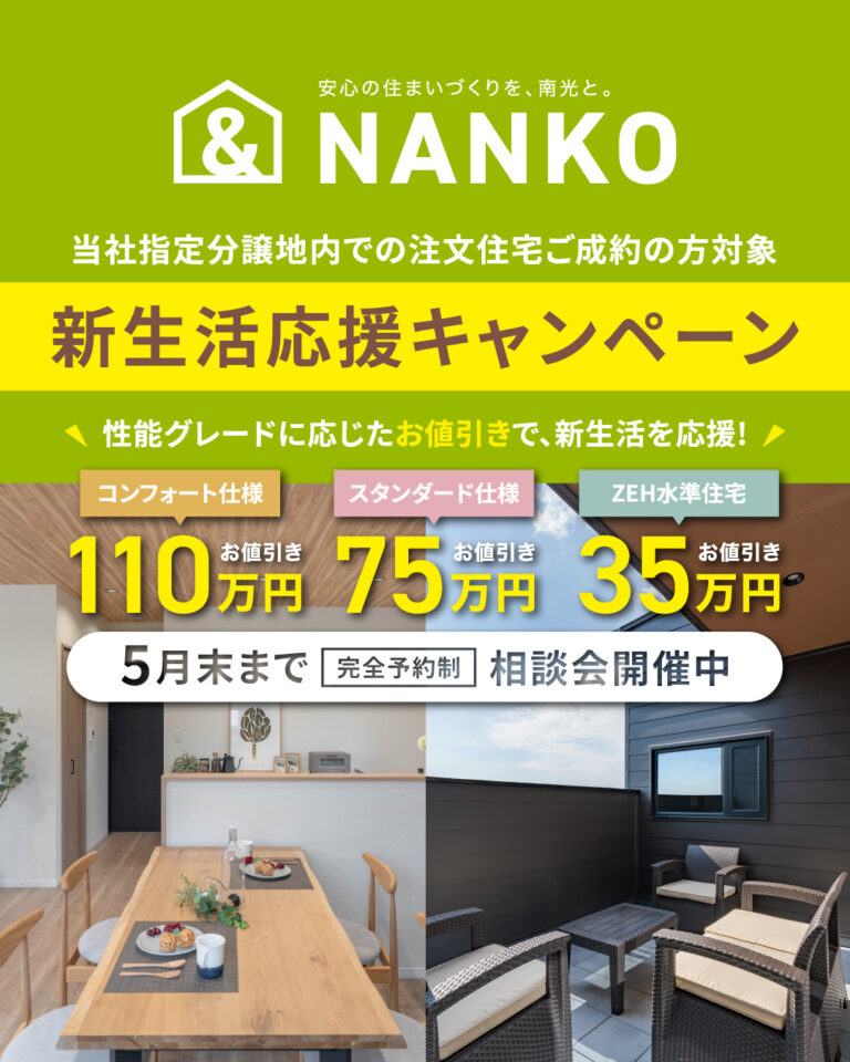 新生活応援キャンペーン！