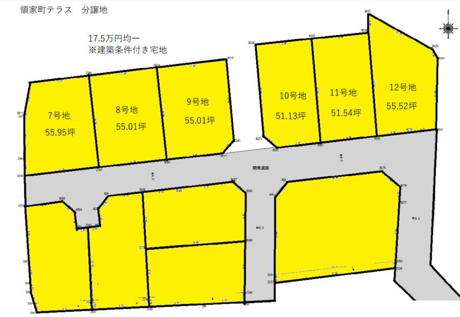 領家町テラス分譲地