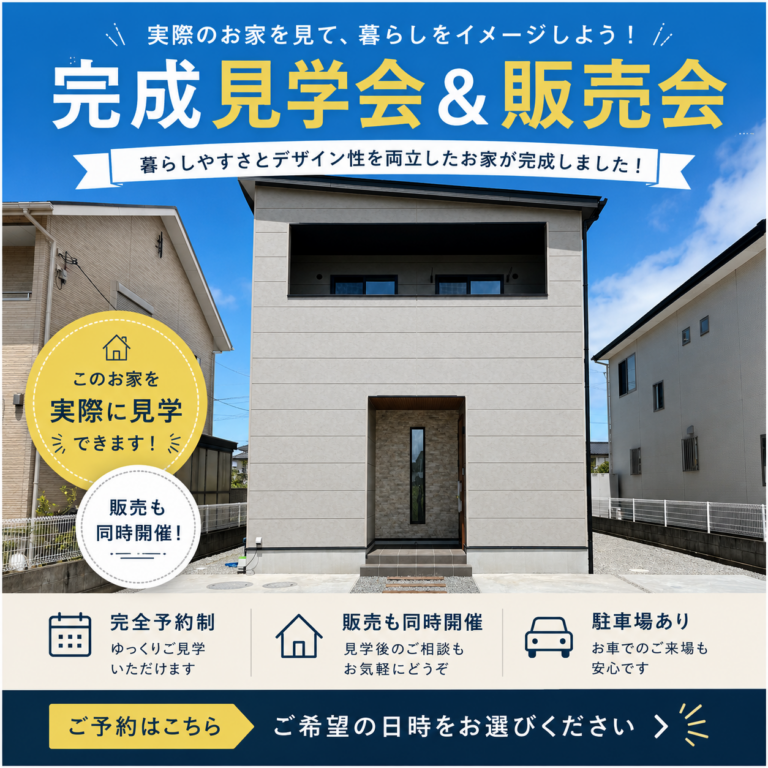 「羽ノ浦町・原ノ内」分譲住宅見学会＆販売会