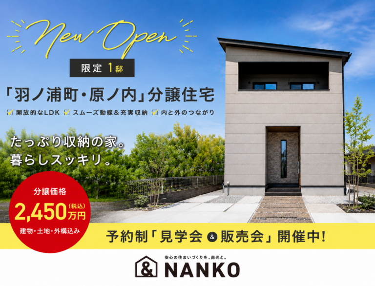 「羽ノ浦町・原ノ内」分譲住宅見学会＆販売会