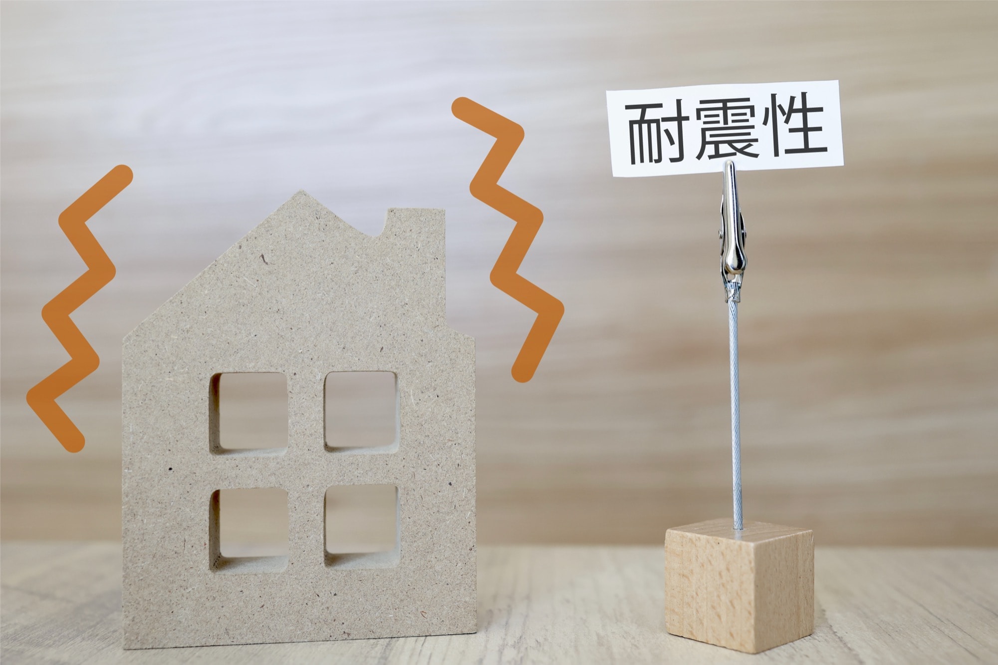 建物の耐震性のイメージ